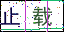 點擊刷新驗證碼
