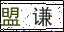 點擊刷新驗證碼
