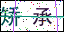 點擊刷新驗證碼