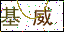 點擊刷新驗證碼