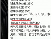 河南科技大学只给留学生装空调，40多度高温学生睡不着，集体喊楼抗议