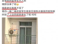 河南科技大学只给留学生装空调，40多度高温学生睡不着，集体喊楼抗议