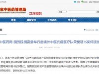 821人注射后感染新冠，被中医药全部治愈，为何不广为宣传安定人心？