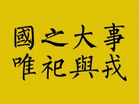 中元节冥钞文疏格式