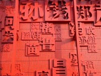 中国古代的姓名称号法则