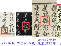 《玉枢宝经》校正