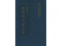 宋朝伪史：谢家福的伪书宇宙