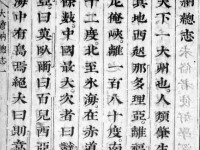 明代和之前怎么命名各大洲