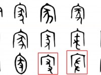 最重要的一个汉字「家」演化错误史