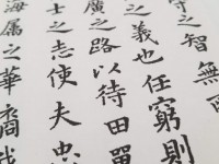 《王羲之書樂毅論》之再版過程