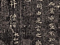 《王羲之書樂毅論》之再版過程