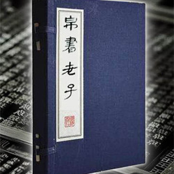 雕版-帛書老子（預定）-一函三冊