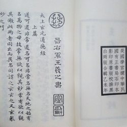 王羲之書道德經-一函一冊