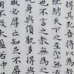 王羲之書道德經-一函一冊