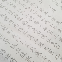 王羲之書道德經書法摹寫本