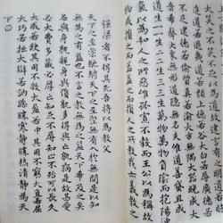 王羲之書道德經-一函一冊