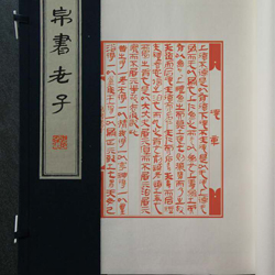 雕版-帛書老子（預定）-一函三冊