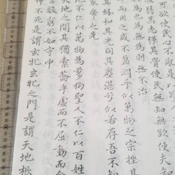 王羲之書道德經書法摹寫本