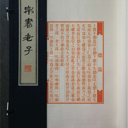 雕版-帛書老子（預定）-一函三冊