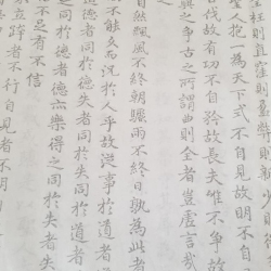 王羲之書道德經書法摹寫本