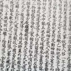 老版-濟一子證道秘書十七種-平裝