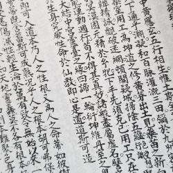 老版-濟一子證道秘書十七種-平裝