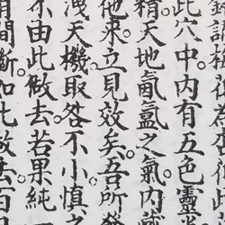 老版-濟一子證道秘書十七種-精裝