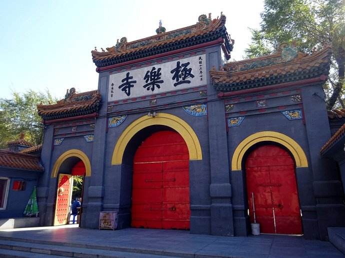 龙泉寺和极乐寺见闻