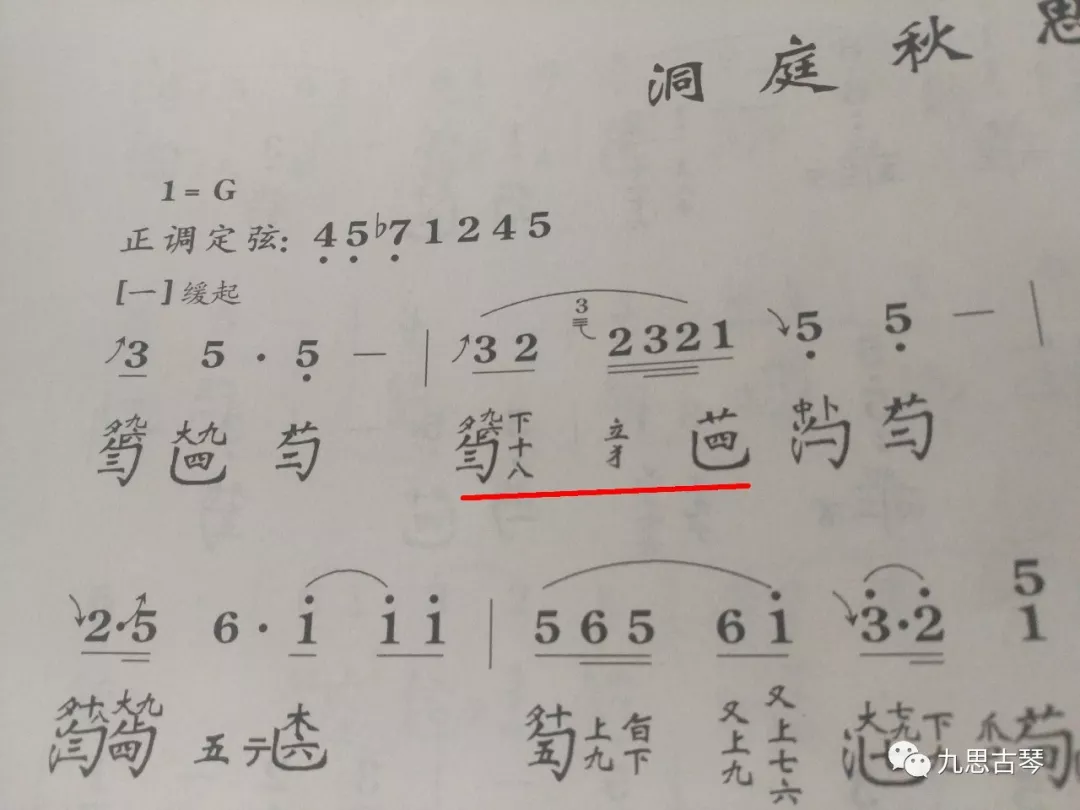 查阜西先生合参本《洞庭秋思》调性浅析