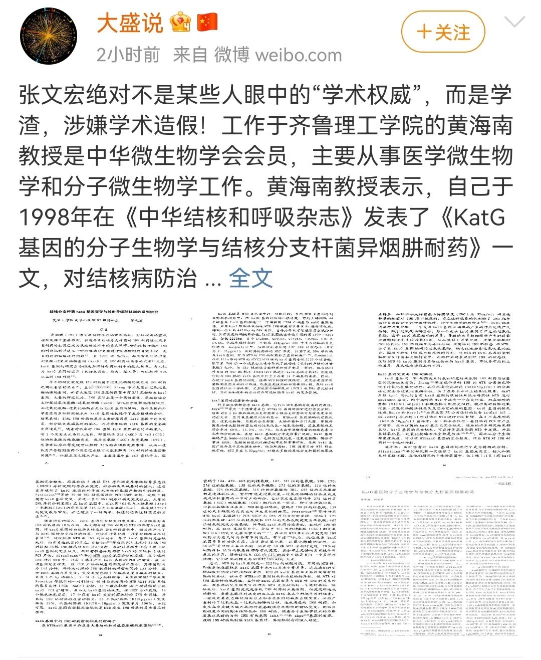 张文宏爆出博士论文抄袭丑闻，抄袭黄海南、韩金祥文章全文仅改了编号