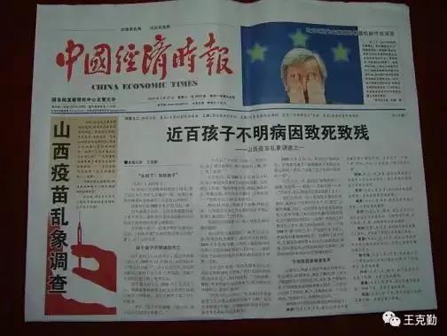 看完山西疫苗事件，你还敢谈新闻理想吗？