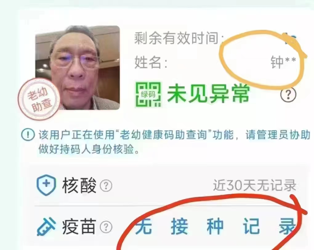 钟院士，您到底有没有接种新冠疫苗？