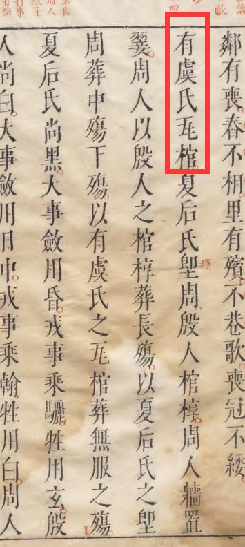 纠正上古历史(连载2)虞朝存在吗 纠正上古历史(连载2)虞朝存在吗