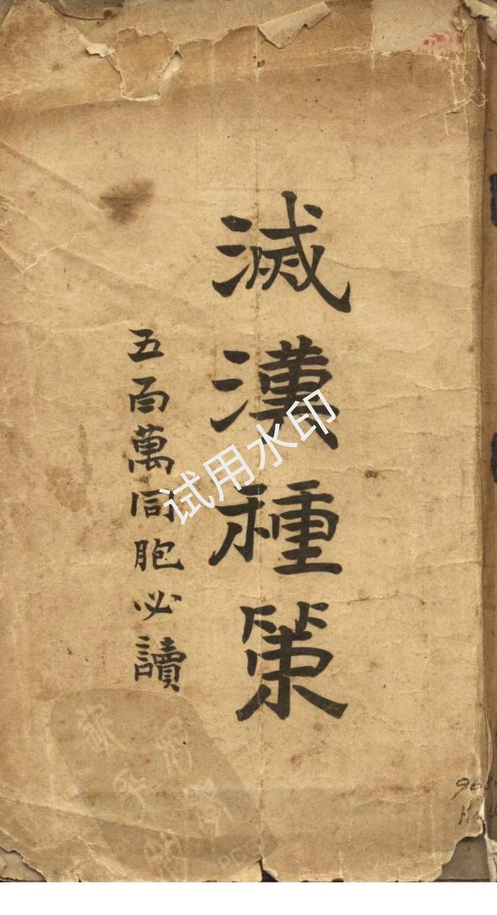 清代食人制度 清代食人制度