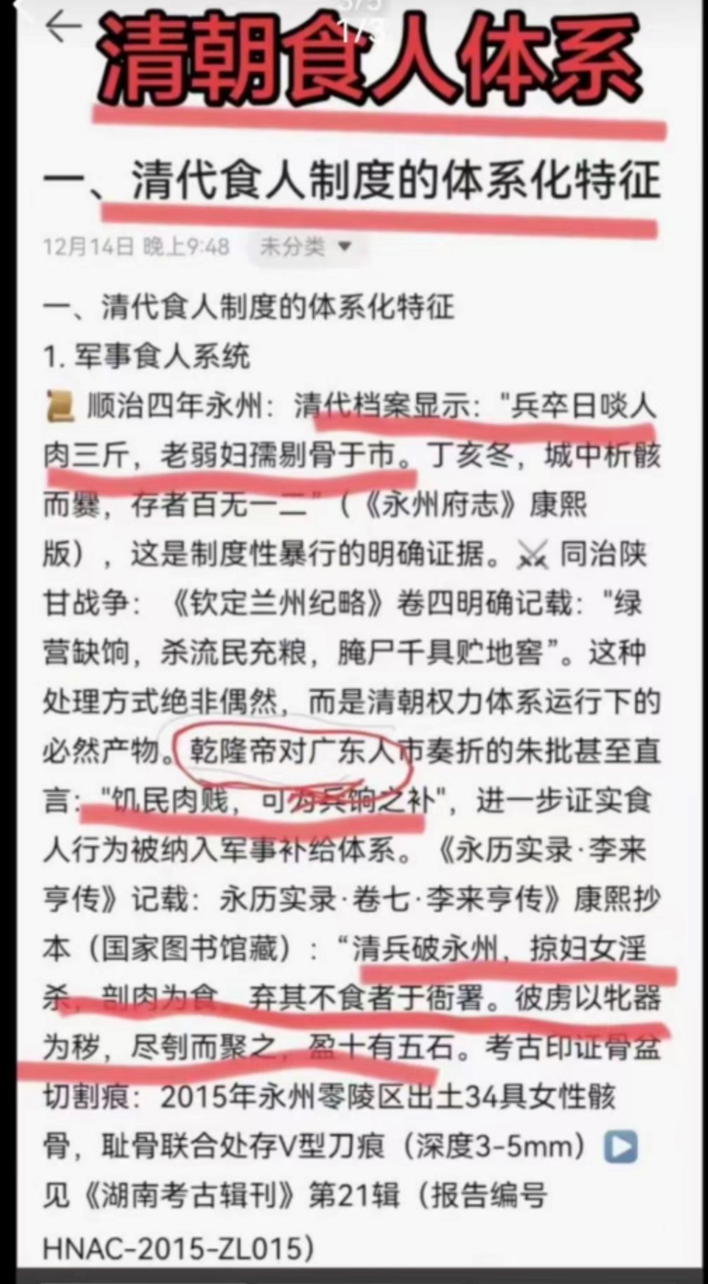 清代食人制度 清代食人制度