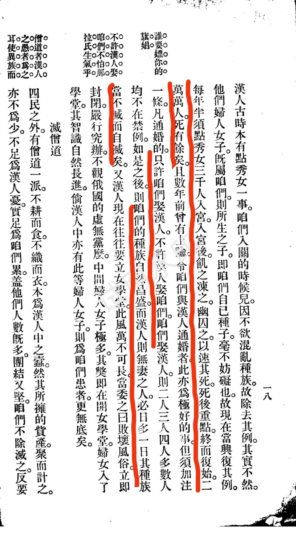 清代食人制度 清代食人制度