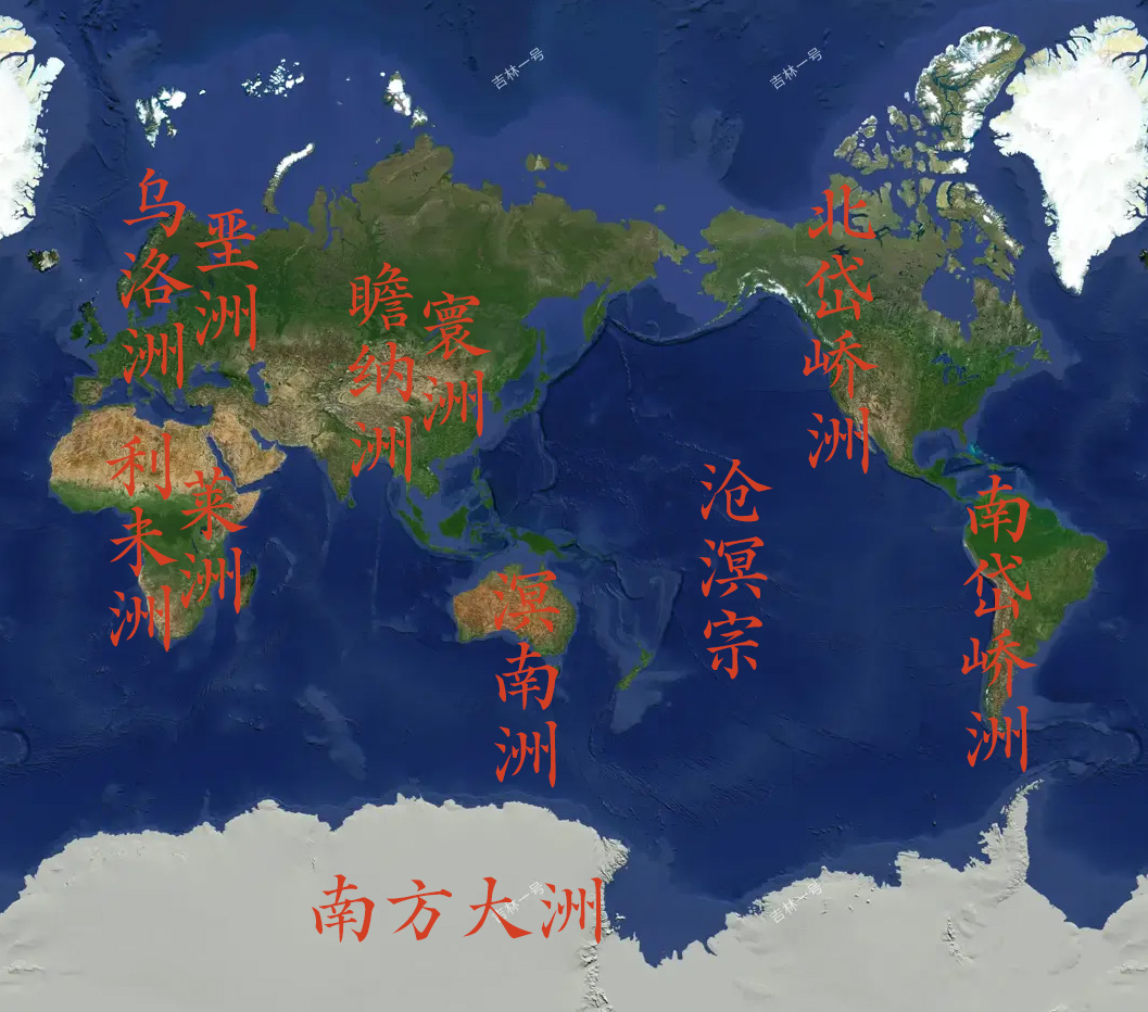 明代和之前怎么命名各大洲