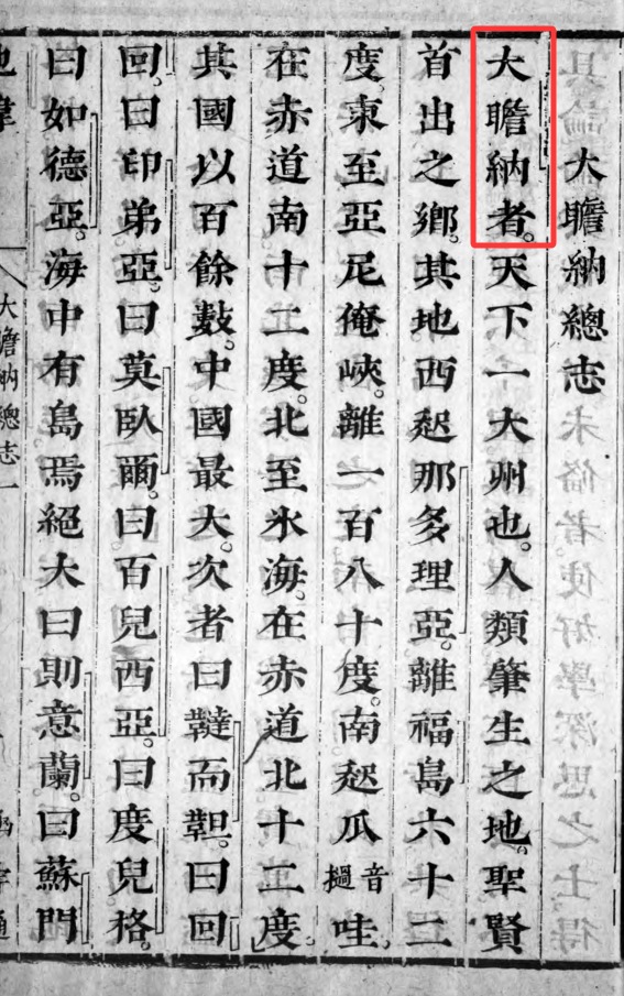 明代和之前怎么命名各大洲