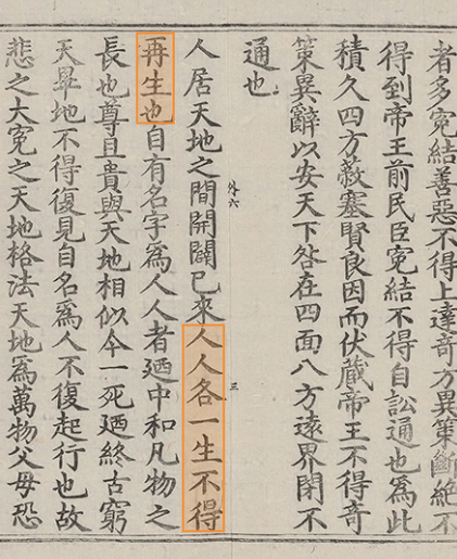 人民史观下的太平道