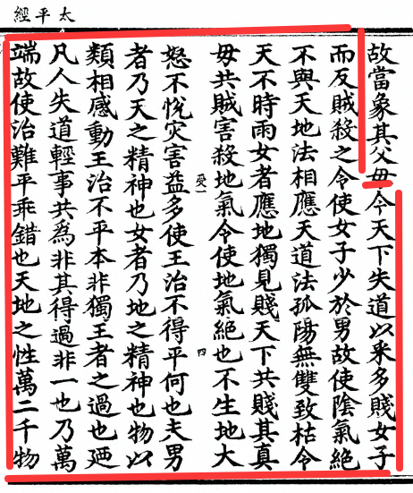 太平经3.png