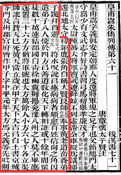 人民史观下的太平道