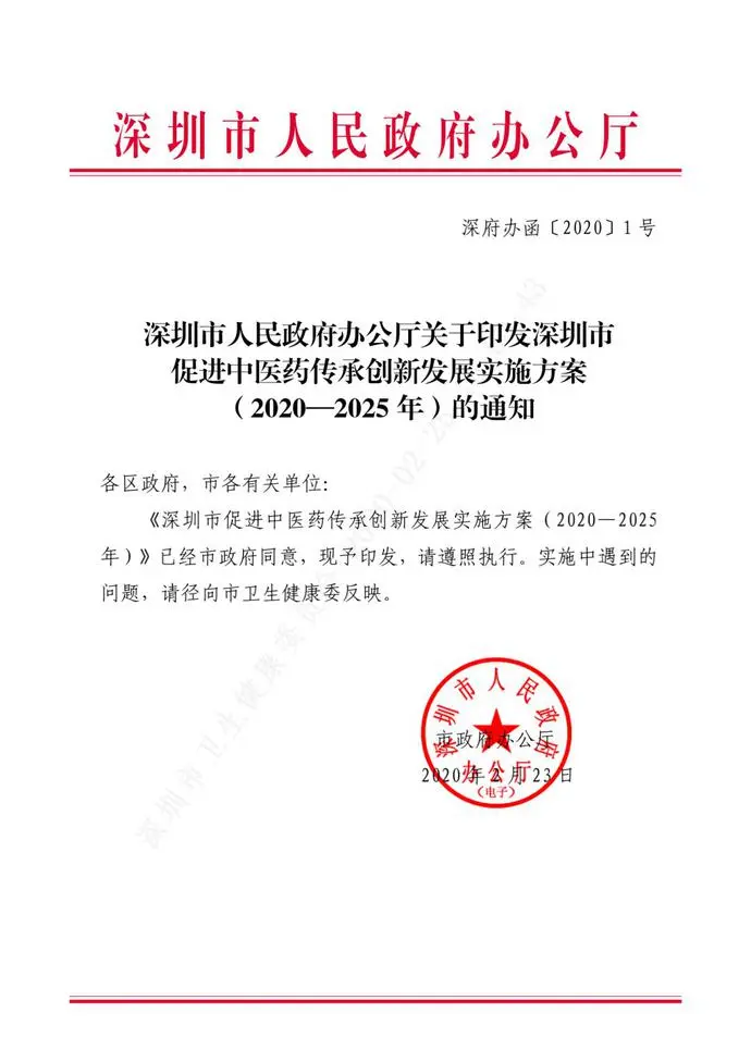 深圳放大招，基层中医全科医生，每人最少补助25万