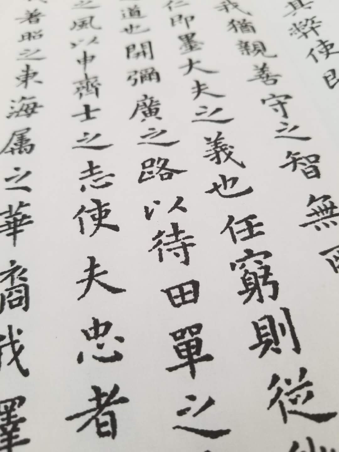 《王羲之書樂毅論》之再版過程